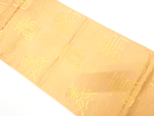 JAPANESE FUKURO OBI / WOVEN KANJI CHARACTER